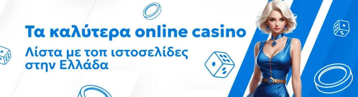 Το Καλύτερο Online Καζίνο Συγκριτική Αξιολόγηση και Προτάσεις Το Καλύτερο Online Καζίνο Συγκριτική Αξιολόγηση και Προτάσεις